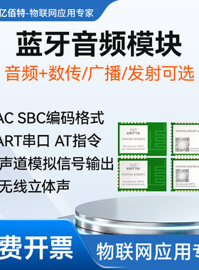国产双模蓝牙音频模块