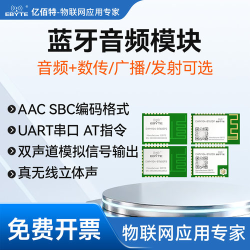 国产双模蓝牙音频模块