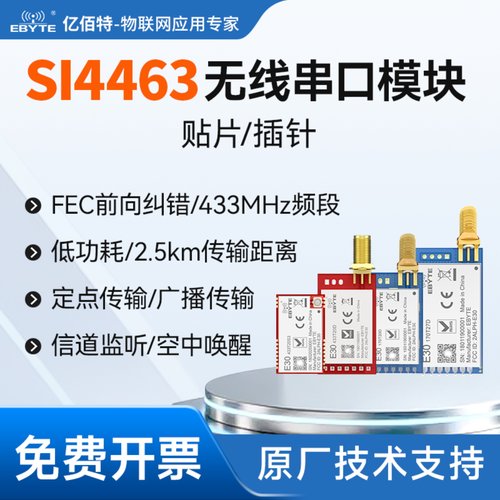 433M低功耗SI4438串口无线模块