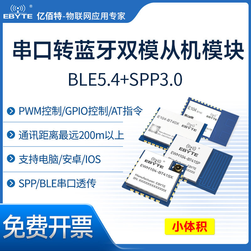 2.4G双模蓝牙从机模块SPP3.0无线串口透传BLE5.4低功耗AT指令配置,电子元器件市场,蓝牙模块,淘宝优惠券,粉丝福利购,淘宝优惠卷