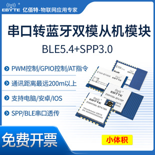 2.4G双模蓝牙从机模块SPP3.0无线串口透传BLE5.4低功耗AT指令配置