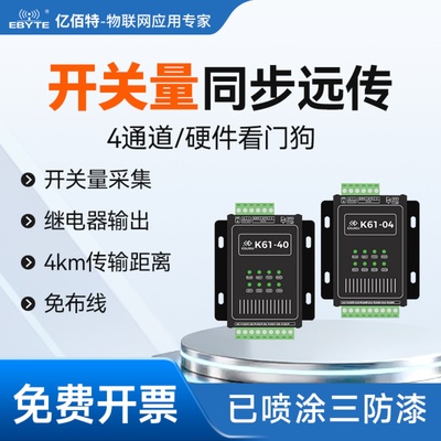 4路采集输出开关量同步远传