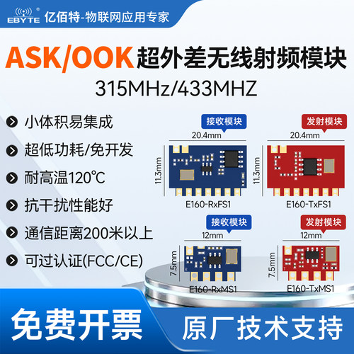 超外差无线发射模块远程射频遥控