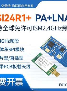 贴片型2.4G无线射频模块国产Si24R1芯片自动重发兼容nRF24L01方案
