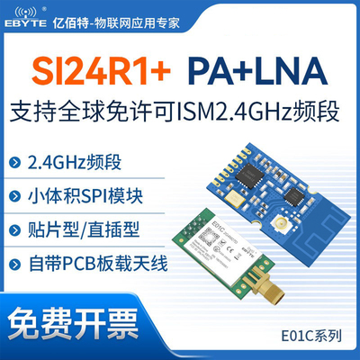 2.4G无线射频模块国产Si24R1