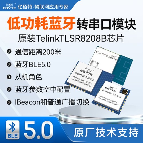 BLE5.0蓝牙转串口模块TLSR8208B