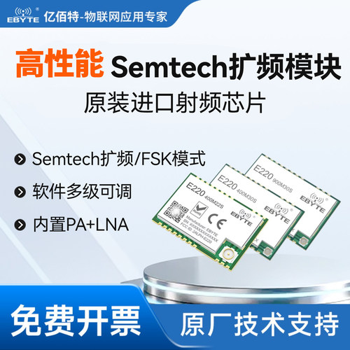 远距离低功耗lora扩频无线模块
