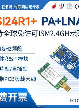 贴片型2.4G无线射频模块国产Si24R1芯片自动重发兼容nRF24L01方案
