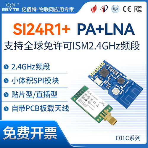 2.4G无线射频模块国产Si24R1