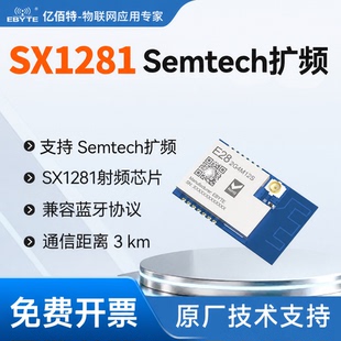SX1281无线射频模块远距离扩频通讯优于ZIGBEE兼容BLE蓝牙小体积