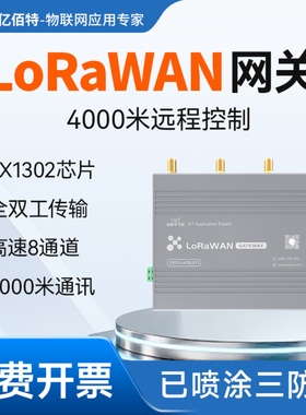 470/915M全双工LoRaWAN通讯网关SX1302无线收发模块4G/以太网通信