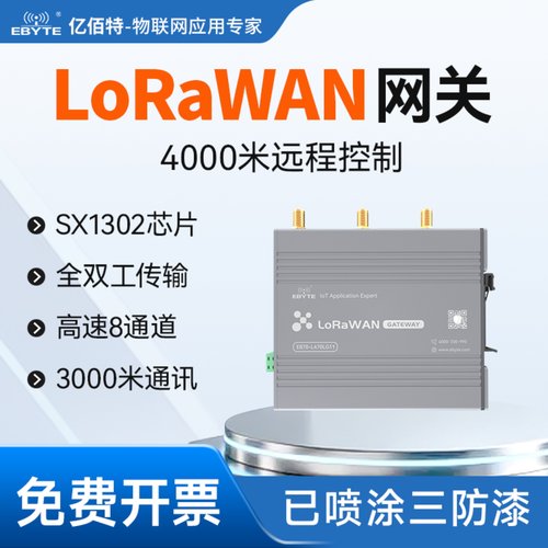 470/915M全双工LoRaWAN通讯网关