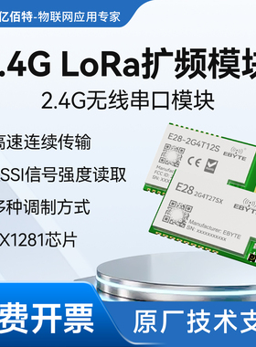 SX1281无线模块LoRa扩频2.4G无线串口通信收发一体低功耗高速连传