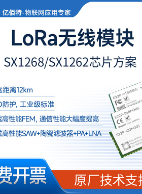 LoRa模块SX1262/1268无线接收发射模组低功耗远距离数传868/915M