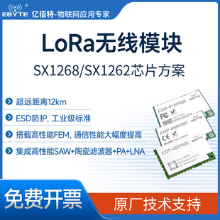 LoRa模块SX1262/1268无线接收发射模组低功耗远距离数传868/915M