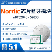 nRF52840 52833蓝牙模块BLE4.2 5.0无线mesh自组网ARM内核小体积