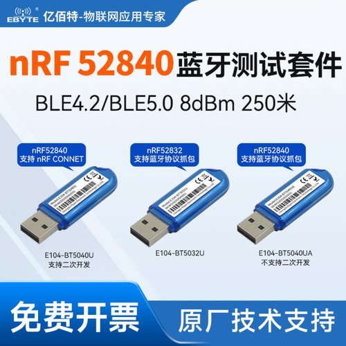 蓝牙USB智能家居NRF52840模块