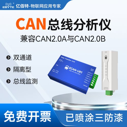 CAN转USB智能协议转换器