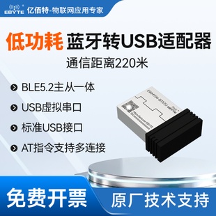 BLE5.2蓝牙适配器转USB模块主从一体低功耗双向通信远距离小体积