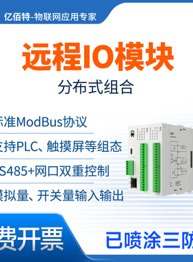 远程IO模块开关模拟量采集以太网RS485串口控制器ModBus TCP/RTU