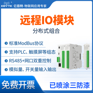 远程IO模块开关模拟量采集以太网RS485串口控制器ModBus TCP/RTU