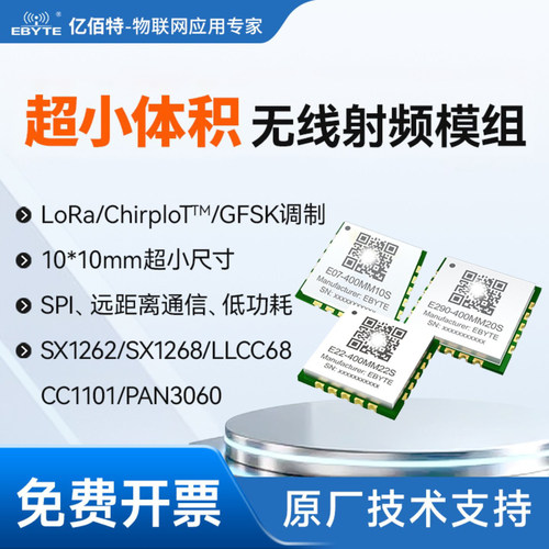 LoRa模块470M无线串口收发透传