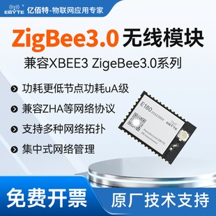 ZigBee3.0模块无线透传通讯低功耗MESH组网小体积双天线兼容XBEE