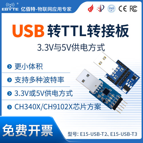 USB转TTL多功能无线模块测试板