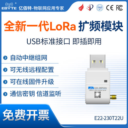 无线LoRa扩频模块USB接口