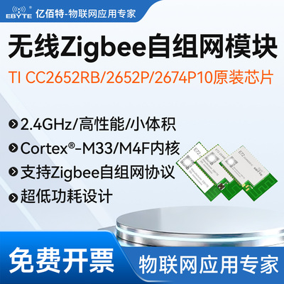 CC2652无线Zigbee模块