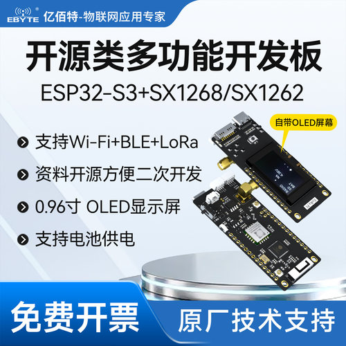 WiFi蓝牙开源多功能开发板