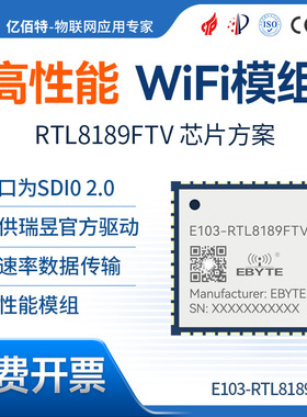 2.4G双频WiFi无线模块RTL8189FTV高性能高速率无线数传SDIO接口