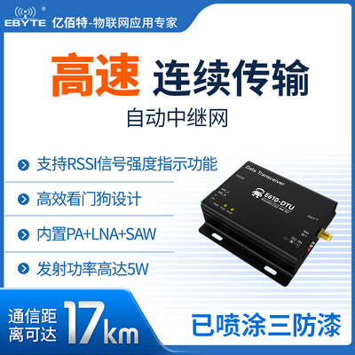 大功率高速连传无线数传电台