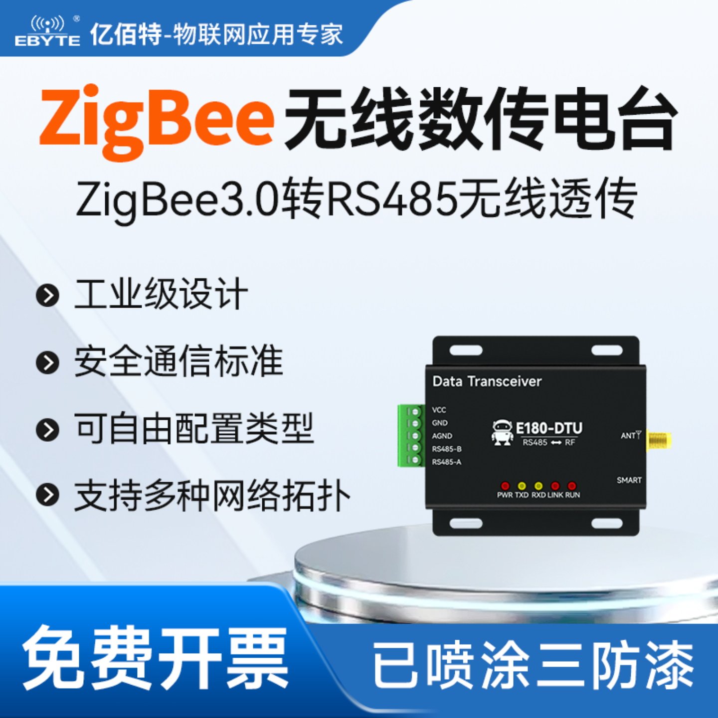 ZigBee3.0转RS485无线数传电台