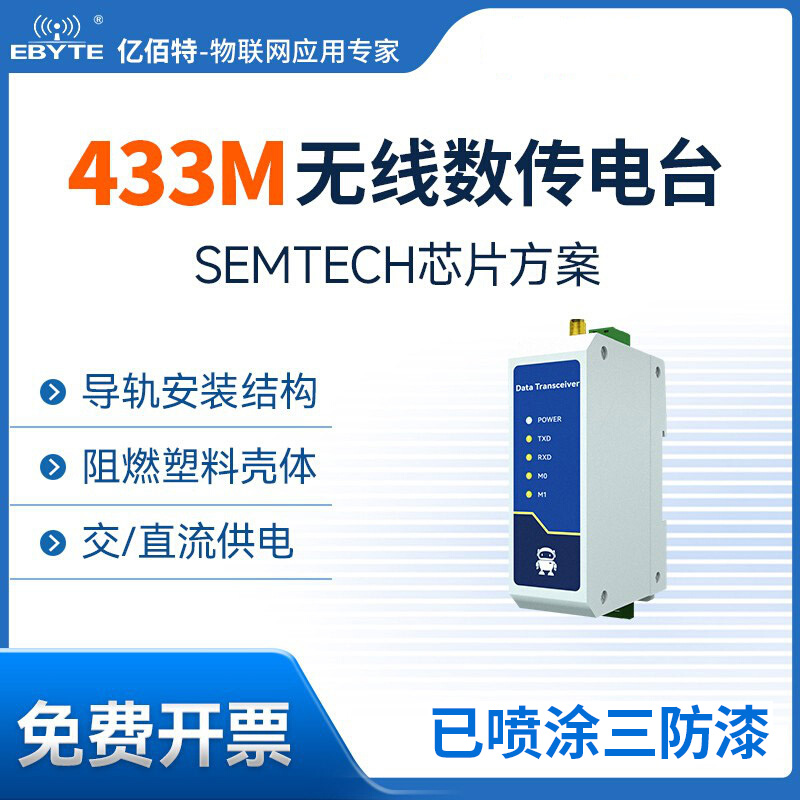 导轨式无线数传电台485无线收发