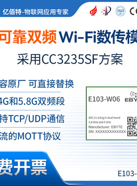双频WiFi数传模块CC3235SF低功耗2.4G/5.8G无线透传MQTT/HTTP通信