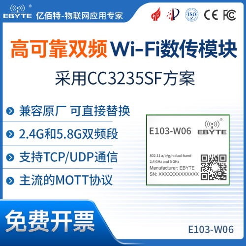 双频WiFi数传模块CC3235SF方案