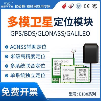 多模卫星导航定位模块GPS/BDS/GLONASS高精度低功耗RS485/232/TTL