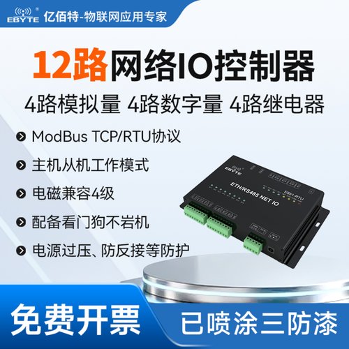 亿佰特12路网络IO控制器模拟量数字量开关量RS485继电器ModBusRTU