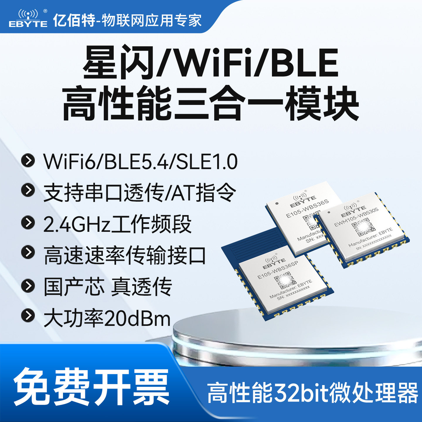 SLE国产WiFi6模组星闪Combo模块2.4G无线串口透传BLE5.4蓝牙通信
