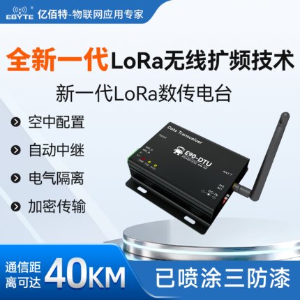 LoRa扩频无线数传电台RS232/485 DTU模块PLC远距离ModBus SX1262
