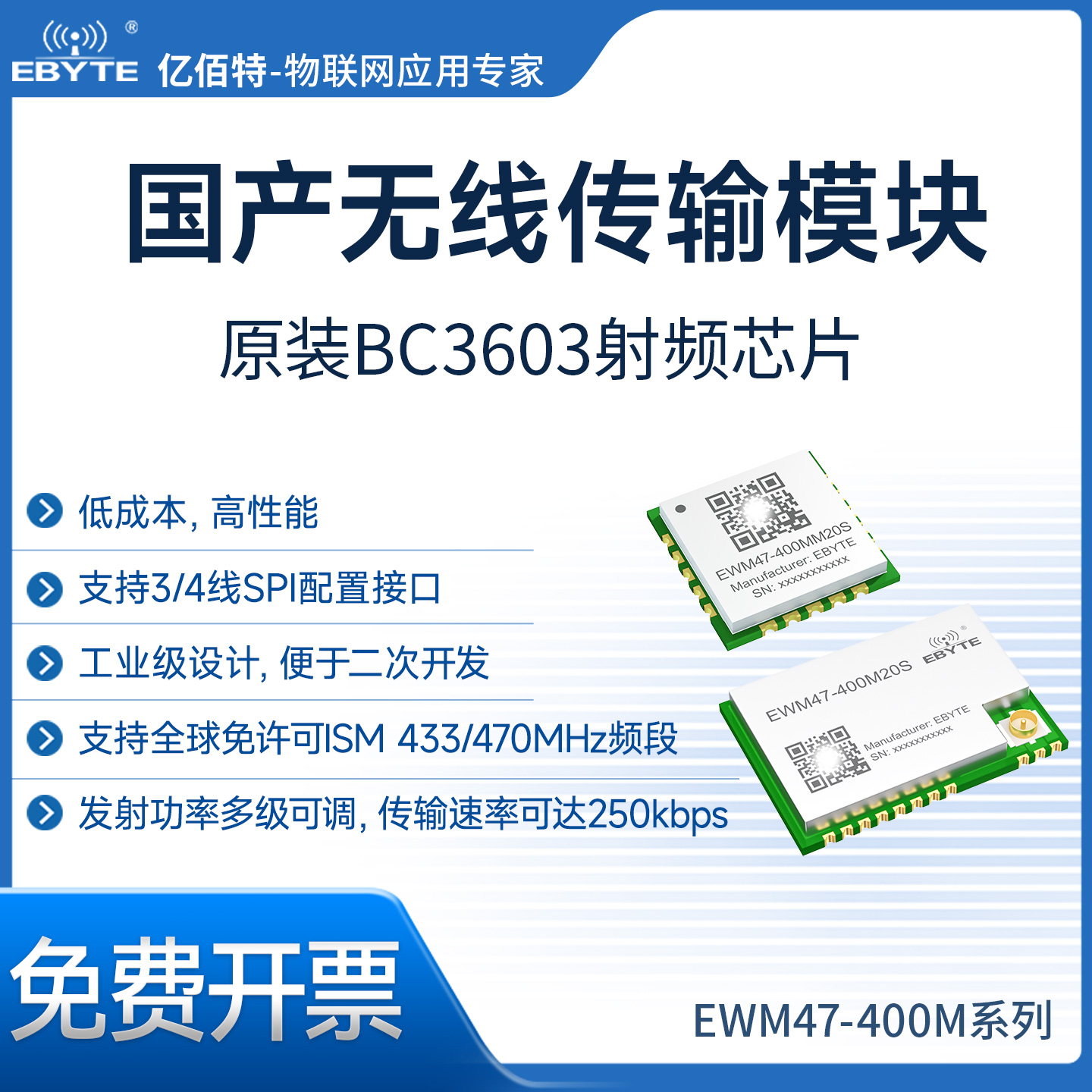 国产BC3603无线数传模块