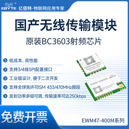 国产BC3603无线数传模块