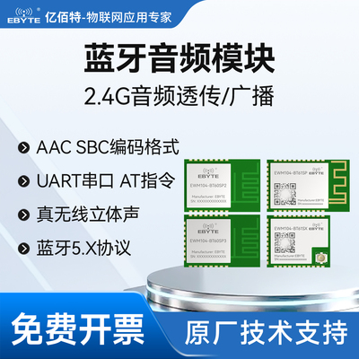 国产双模蓝牙音频模块