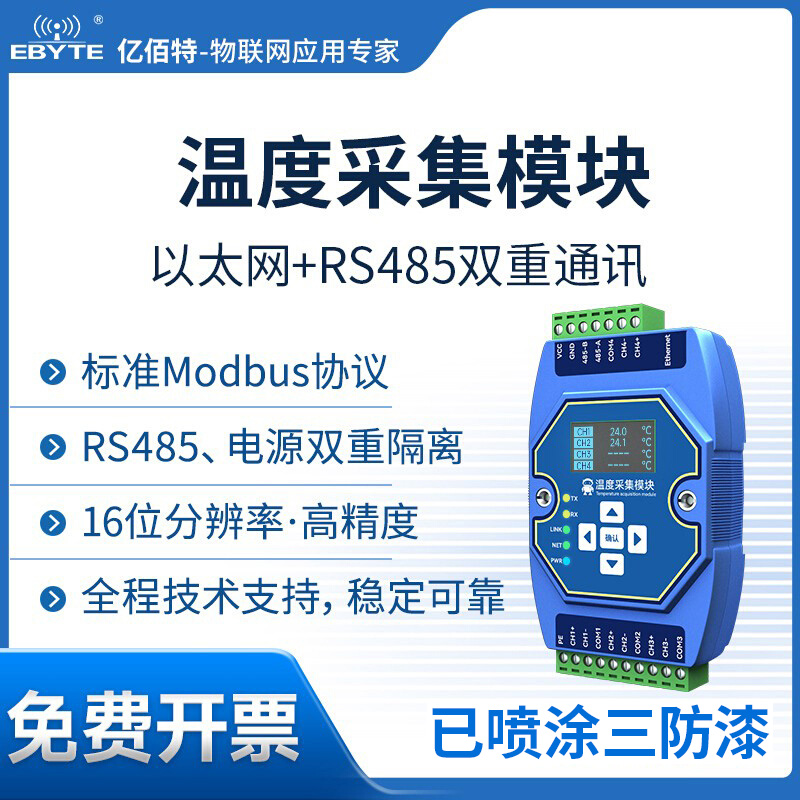 PT100热电阻温度采集传感器
