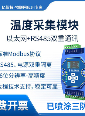 4/6/8路PT100热电阻K型温度采集传感器RS485隔离变送器ModBus模块