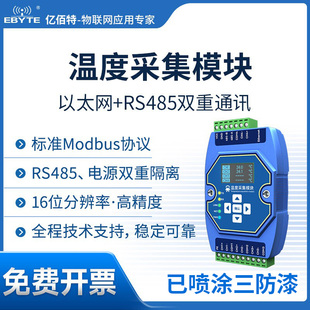 8路PT100热电阻K型温度采集传感器RS485隔离变送器ModBus模块