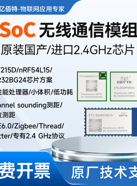 2.4G无线通信模块国产TL7215D低功耗蓝牙nRF54L15/EFR32BG24透传