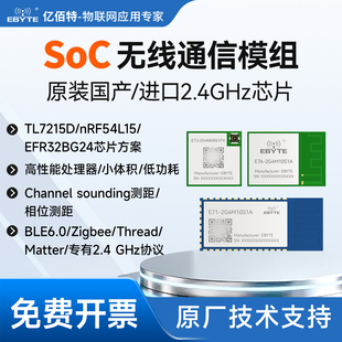 2.4G无线通信模块国产TL7215D低功耗蓝牙nRF54L15/EFR32BG24透传