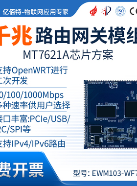 双核千兆路由网关模块MT7621A串口透传物联网开发板WiFi视频传输
